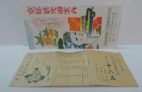 京都観光案内図（ぎおん十六五）・京都名勝案内遊覧図（京都国際観光自動車株式会社）　折チラシ2枚
