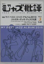 ジャズ批評 No.160 特集 マイ・ベスト・ジャズ・アルバム2010