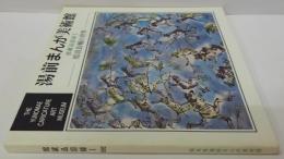 湯前まんが美術館館蔵品図録１　那須良輔の世界