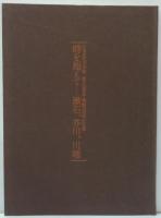 時を超えて--漱石、芥川、川端 : 日本近代文学館創立35周年・開館30周年記念展