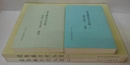 飛鳥藤原京木簡1(飛鳥池・山田寺木簡) 図版・解説/飛鳥藤原京木簡 2(藤原京木簡 1) 図版 ・解説　計4冊