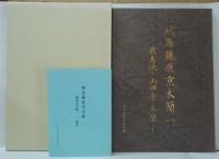 飛鳥藤原京木簡1(飛鳥池・山田寺木簡) 図版・解説/飛鳥藤原京木簡 2(藤原京木簡 1) 図版 ・解説　計4冊
