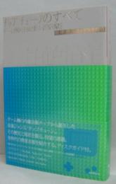 チップチューンのすべて―ゲーム機から生まれた新しい音楽