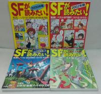 SFが読みたい!　2000・202・2003・2004・2005・2007・2008・2010・2011・2012・2013年　計11冊