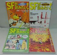 SFが読みたい!　2000・202・2003・2004・2005・2007・2008・2010・2011・2012・2013年　計11冊