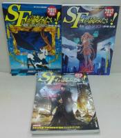 SFが読みたい!　2000・202・2003・2004・2005・2007・2008・2010・2011・2012・2013年　計11冊