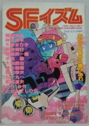 季刊 ＳＦイズム VOL.4 NO.2 俊英座談会「ぼくらの1985年」/文庫列伝<ハヤカワSFシリーズ>