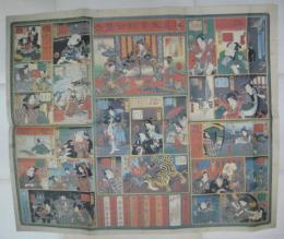 季刊「紙」七号 付録付-仁義五常振分双六　複製