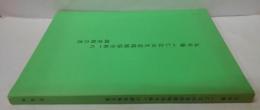 九年庵 (仁比山生活環境保全林) の調査報告書