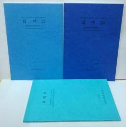 箱崎 22 ＜福岡市埋蔵文化財調査報告書 筥崎土地区画整理事業に伴う埋蔵文化財調査報告 箱崎遺跡第22次調査報告 第852集 4 2＞ 箱崎 23 ＜福岡市埋蔵文化財調査報告書 筥崎土地区画整理事業に伴う埋蔵文化財調査報告 箱崎遺跡第26次調査報告 第853集 5 2＞ 箱崎 24 ＜福岡市埋蔵文化財調査報告書 箱崎遺跡群第39・41・44次調査報告第854集＞　計3冊