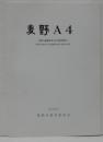 麦野A4 麦野A遺跡群第14次調査報告　福岡市埋蔵文化財調査報告書第859集