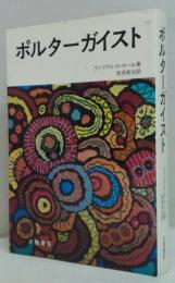 ポルターガイスト