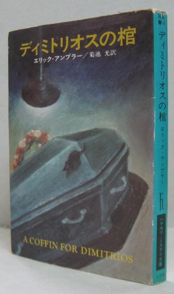 岡田有希子はなぜ死んだか(上之郷利昭 著) / 萩書房Ⅱ / 古本