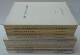 埋蔵文化財発掘調査概報 1990～2004（2002欠本）　計14冊