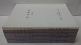 研究紀要　2号 (1995)-10号 ([2007])　計9冊  1号欠本