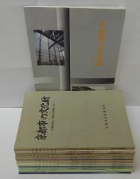 京都市の文化財 : 京都市指定・登録文化財 1集 ([昭58.12])～23集 内20冊(第3・5・7集欠本)