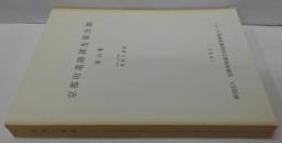 京都府遺跡調査報告書 第19冊(1993) (桑飼上遺跡)