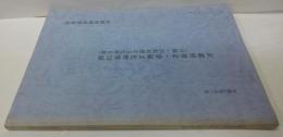 京都府指定・登録文化財等目録 平成7年11月