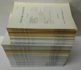 京都府埋蔵文化財情報　第36～71号・第73～91号・ 第93号 第94号 第95号 第98号 第99号 第107号 第108号 第109号 第110号 第111号 第112号 第114号 第116号 第119号 第120号 第121～128号 第130号 第132～136号 第143号 第144号 第146号 合計84冊