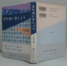また逢いましょう