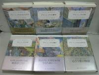グリーン・ノウ物語　全6冊