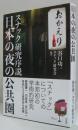 日本の夜の公共圏