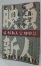 映画新人　創刊　日本映画への意欲と反省 監督新人会機関誌