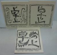 美術批評誌 卓上 創刊号(大正3年4月)〜第六号(同4年5月)終刊迄　全７冊