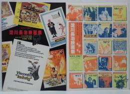SPACE PART3 淀川長治映画祭　第1部私の愛する映画　第2部アルフレッド・ヒッチコック特集　パンフレット