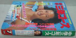 中学三年コース 昭和54年７月号 第31巻第4号 期末試験必勝対策号