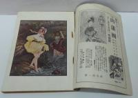増刊 人間探究』　第19号 性の悩み解決号