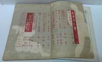 増刊 人間探究』　第19号 性の悩み解決号