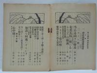 旅と傳説　創刊号