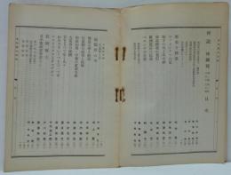 傳説 第一巻第二号　七月 特輯 林鐘號