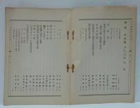 傳説 第一巻第三号　八月 特輯 炎帝號
