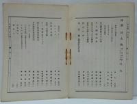傳説 第一巻第五号　十月 特輯 巨人號
