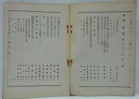 傳説 第三巻第一号　新年號 瑞兎號