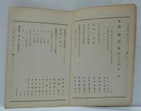 傳説 第三巻第二号　二月獺祭號