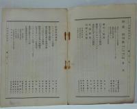 傳説 第一巻第一号　創刊号