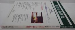 東洋学術研究 2003年第42巻第2号 特集 ガンジー主義と仏教