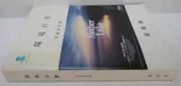 環境白書 平成10年版