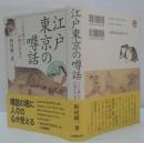 江戸東京の噂話 : 「こんな晩」から「口裂け女」まで
