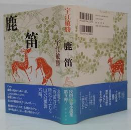 鹿笛