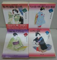 河出文庫 生心リポート・セレクション 1～3・5～15・別巻1.2　計16冊（4・別巻3の2冊欠）