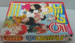 コミック５　小学五年生昭和52年11月ふろく 第30巻第8号