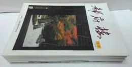 都府楼 2・5・8・9・10・17・21・27・28・29・30・31・39・45・47・48号　計１６冊