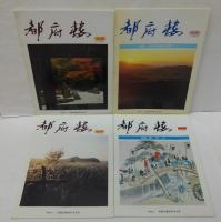 都府楼 2・5・8・9・10・17・21・27・28・29・30・31・39・45・47・48号　計１６冊