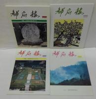 都府楼 2・5・8・9・10・17・21・27・28・29・30・31・39・45・47・48号　計１６冊