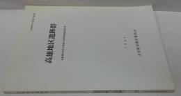 高雄地区遺跡群 : 高雄地区所在の埋蔵文化財発掘調査報告書 太宰府市の文化財第22集