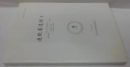 連歌屋遺跡 1: 太宰府市文化財調査報告書　1・2・3・4・6・7・8次調査 ; 大町遺跡2次調査 ; 天満宮参道6次調査　太宰府市の文化財第68集